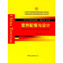 營養配餐與設計在旅游開發項目策劃中的應用