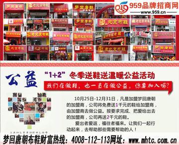 夢(mèng)回唐朝布鞋 一個(gè)值得女性創(chuàng)業(yè)者關(guān)注的服裝品牌加盟選擇