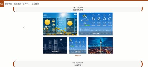 基于SpringBoot與Vue的旅游信息網(wǎng)站 旅游開(kāi)發(fā)項(xiàng)目策劃咨詢